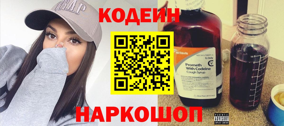 Кодеин Purple Drank Печора